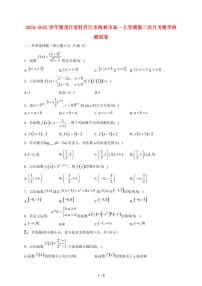 2024~2025学年黑龙江省牡丹江市海林市高一上学期第二次月考数学试卷（附解析）