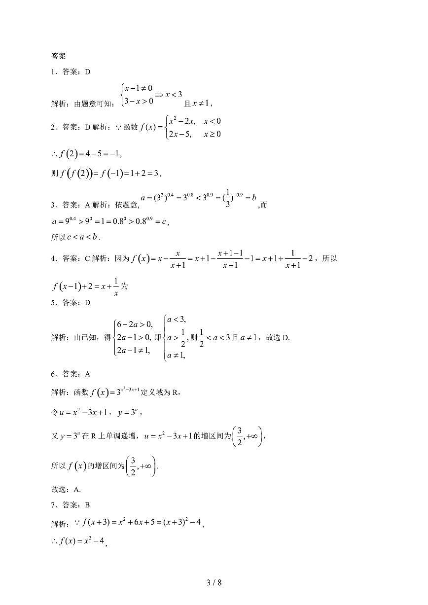2024~2025学年黑龙江省牡丹江市海林市高一上学期第二次月考数学试卷(附解析)第3页