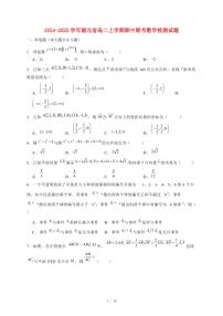 2024~2025学年湖北省高二上学期期中联考数学试题（附解析）
