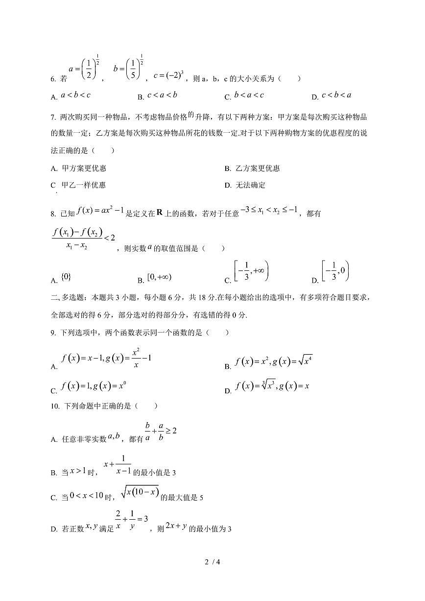 2024~2025学年湖南省湘潭县高一上学期期中考试数学试卷第2页