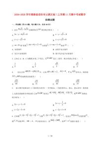 2024~2025学年湖南省岳阳市云溪区高二上学期11月（期中）考试数学试卷（含解析）