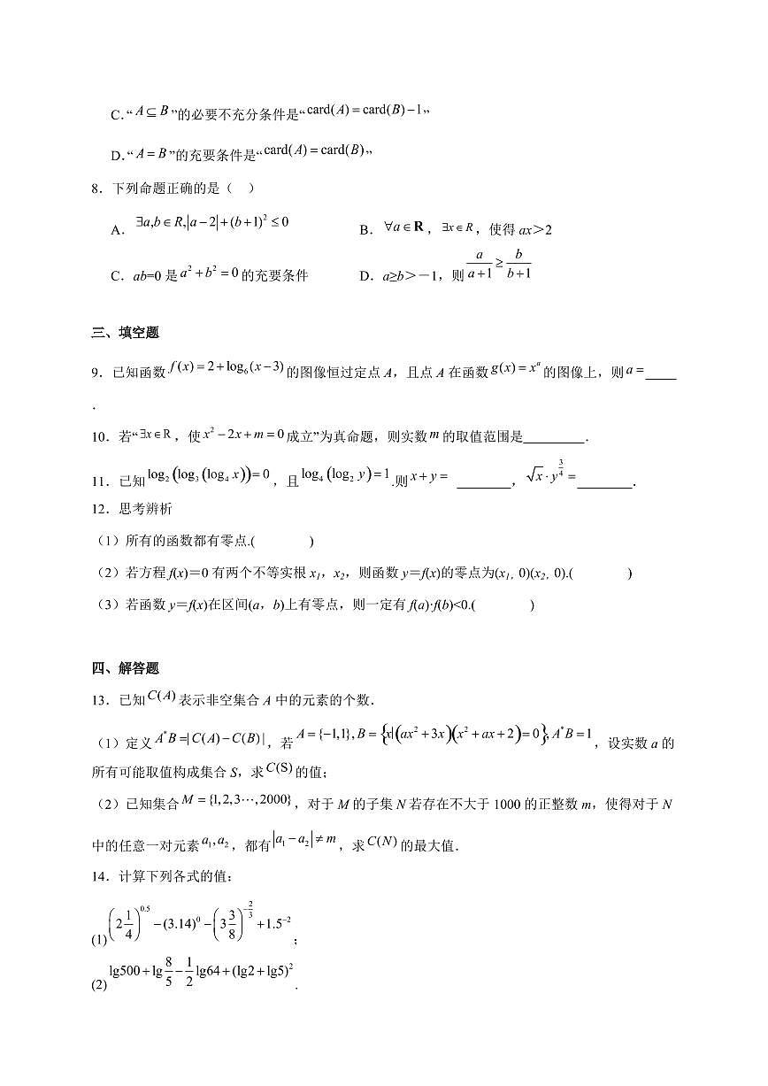 2024~2025学年湖南省长沙市高一上学期(12月)月考数学试卷(附解析)第2页