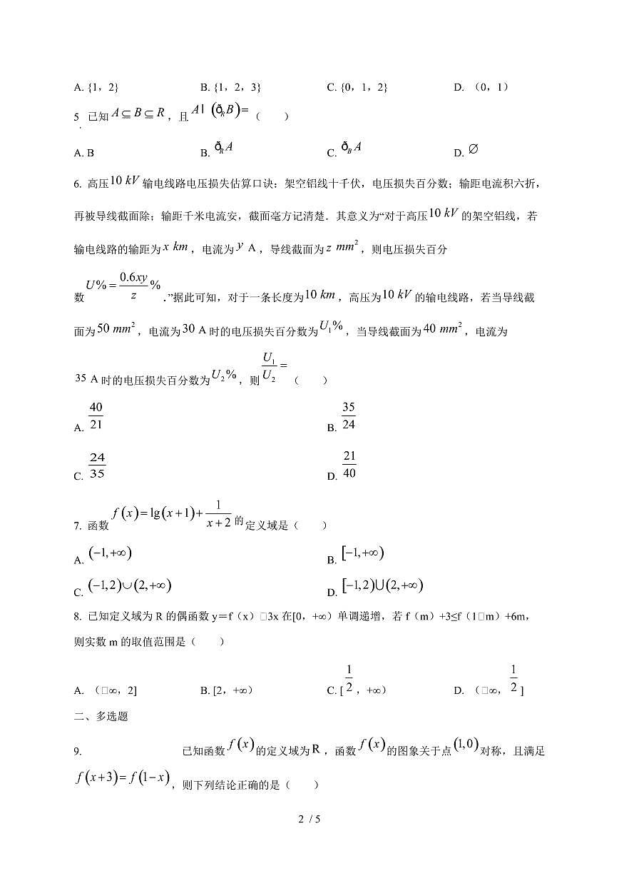 2024~2025学年湖南省株洲市高一上学期11月(期中)数学试题第2页