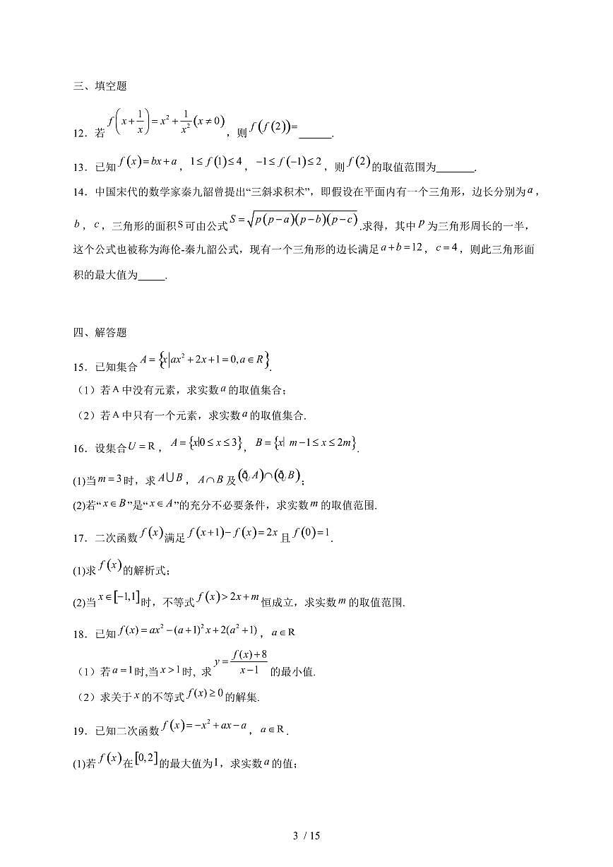 2024~2025学年吉林省长春市高一上学期10月月考数学试卷(附解析)第3页