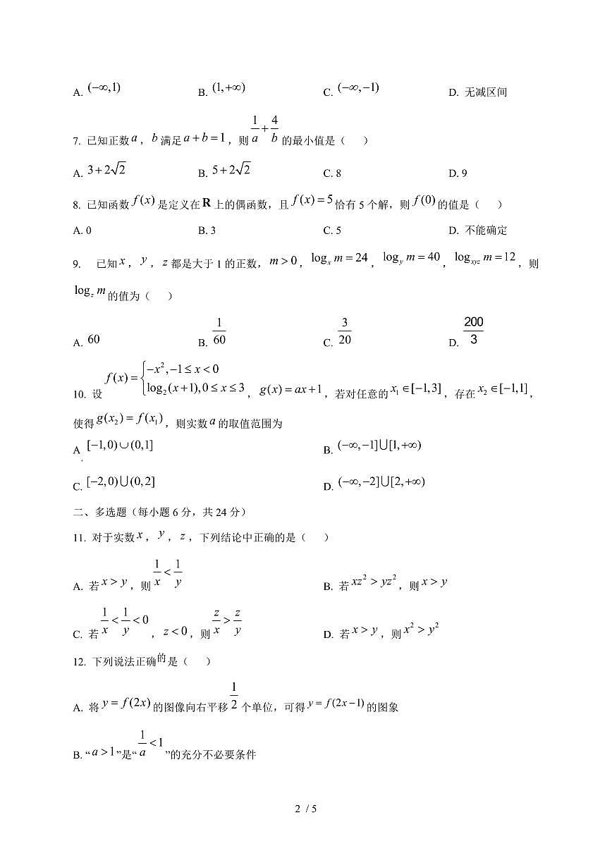 2024~2025学年吉林省长春市高一上学期期中数学专项突破试卷第2页