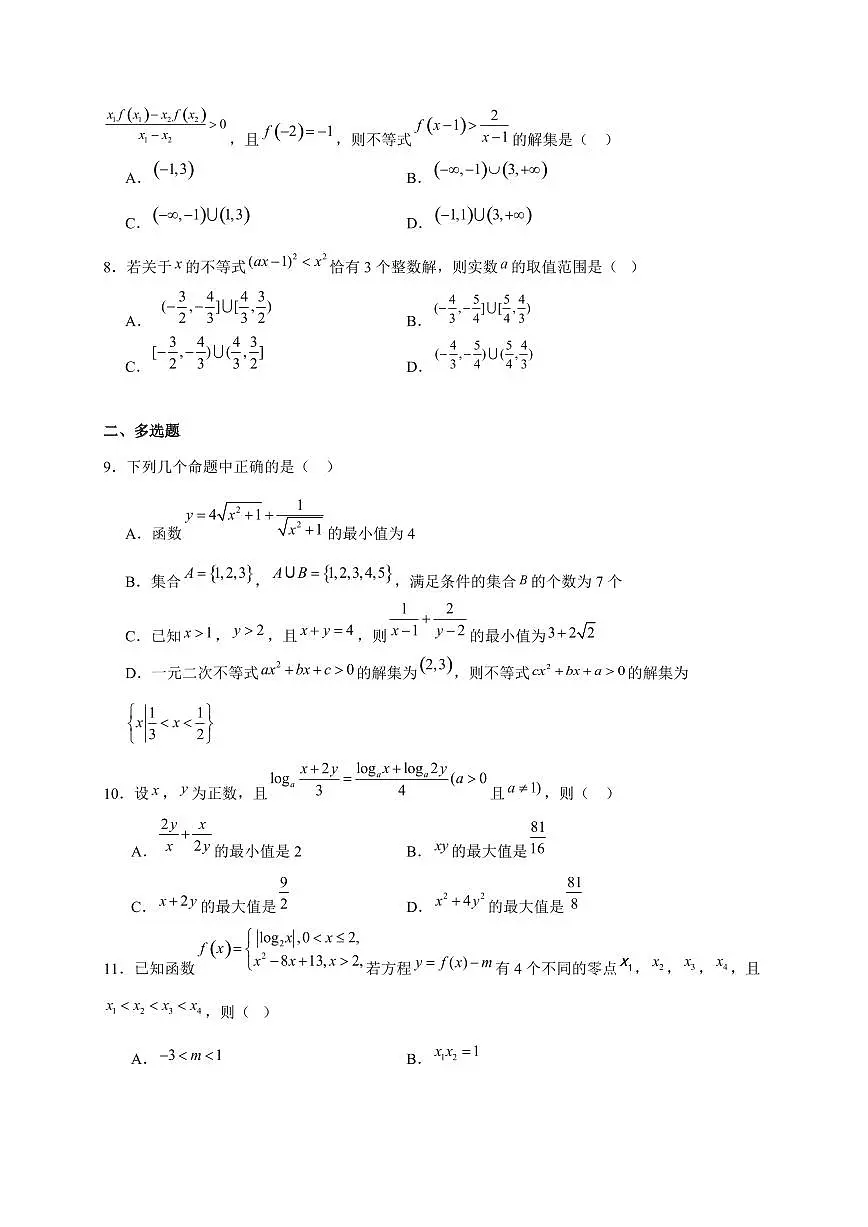 2024~2025学年江苏省连云港市灌南县高一上学期(12月)联考数学试卷第2页