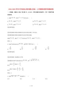 2024~2025学年江苏省连云港市灌云县高一上学期期末数学试卷（附解析）
