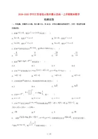 2024~2025学年江苏省连云港市灌云县高一上学期期末数学试卷（含解析）