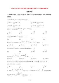 2024~2025学年江苏省连云港市灌云县高一上学期期末数学试卷