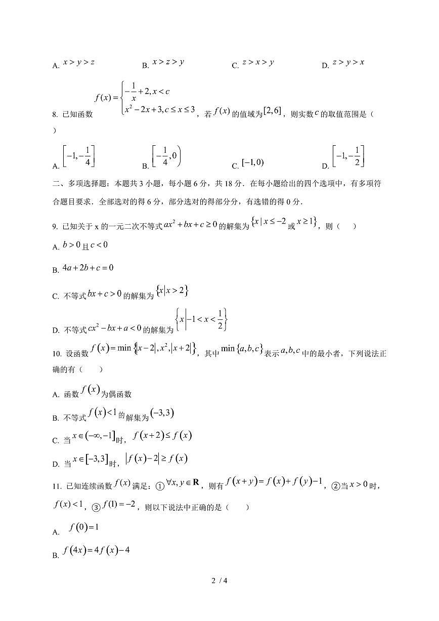 2024~2025学年江苏省苏州市相城区高一上学期11月(期中)数学试卷第2页