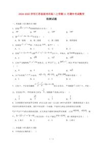 2024~2025学年江苏省泰州市高二上学期11月（期中）考试数学试卷（附解析）