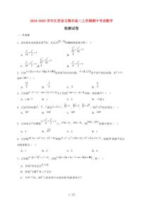 2024~2025学年江苏省无锡市高二上学期期中考试数学试卷（附解析）