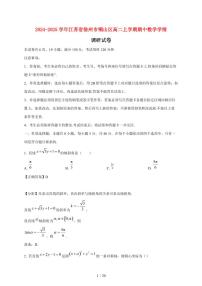 2024~2025学年江苏省徐州市铜山区高二上学期期中数学学情调研试卷（附解析）