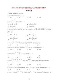 2024~2025学年辽宁省朝阳市高二上学期期中考试数学试卷（附解析）