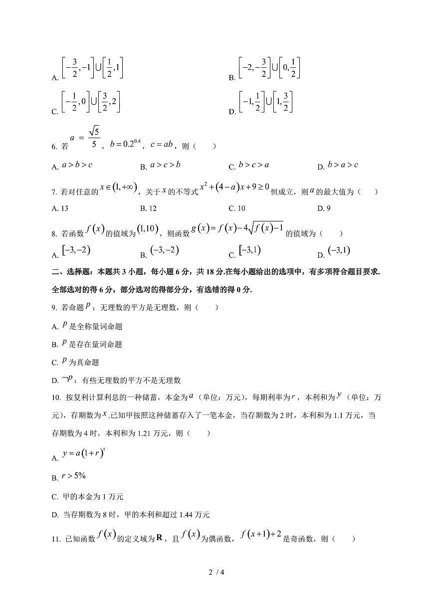 2024~2025学年辽宁省凌源市高一上学期第三次月考数学试卷第2页