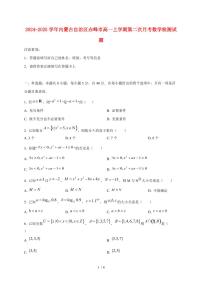 2024~2025学年内蒙古自治区赤峰市高一上学期第二次月考数学试卷