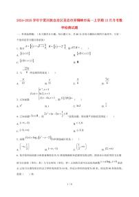 2024~2025学年宁夏回族自治区吴忠市青铜峡市高一上学期（12月）月考数学试卷