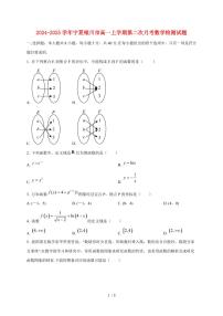 2024~2025学年宁夏银川市高一上学期第二次月考数学试卷