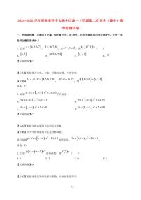 2024~2025学年青海省西宁市湟中区高一上学期第二次月考（期中）数学试卷（附解析）