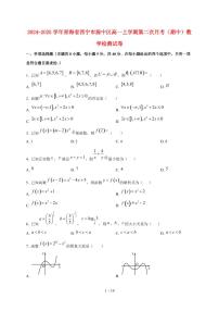2024~2025学年青海省西宁市湟中区高一上学期第二次月考（期中）数学试卷（含解析）
