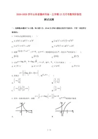 2024~2025学年山东省德州市高一上学期(12月)月考数学阶段性测试试卷