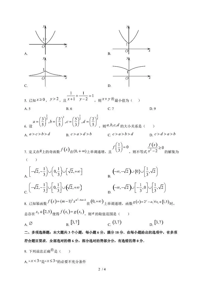 2024~2025学年山东省济宁市高一上学期11月阶段性考试数学试卷第2页