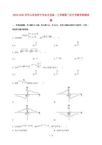2024~2025学年山东省济宁市金乡县高一上学期第三次月考数学试卷
