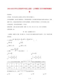 2024~2025学年山东省济宁市汶上县高一上学期第三次月考数学试卷