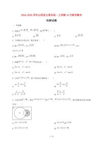 2024~2025学年山西省太原市高一上学期10月联考数学试卷