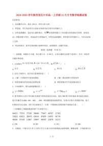 2024~2025学年陕西省汉中市高一上学期（12月）月考数学试卷