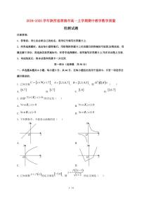 2024~2025学年陕西省渭南市高一上学期期中教学数学试卷