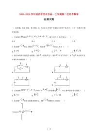 2024~2025学年陕西省西安市高一上学期第二次月考数学试卷
