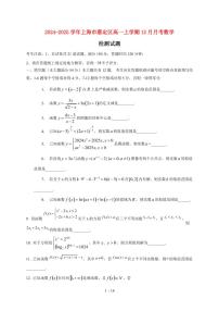 2024~2025学年上海市嘉定区高一上学期（12月）月考数学试卷（含解析）