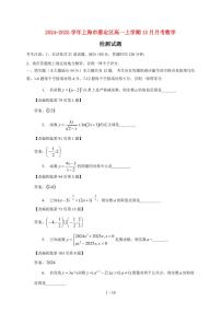 2024~2025学年上海市嘉定区高一上学期（12月）月考数学试卷（附解析）