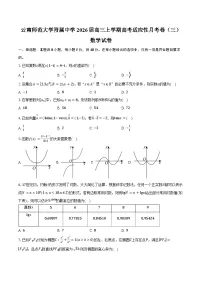 云南省云南师范大学附属中学2026届高三上学期高考适应性月考卷(三)数学试卷(含答案)