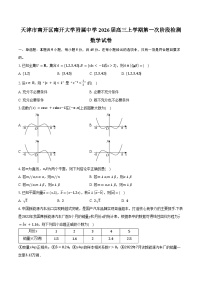 天津市南开区南开大学附属中学2026届高三上学期第一次阶段检测数学试卷（含答案）