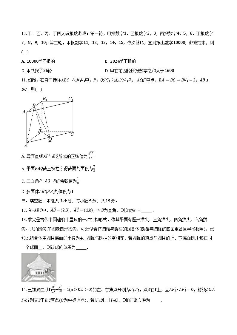 山西省部分学校2025届高三上学期期末数学试卷(含答案)第2页