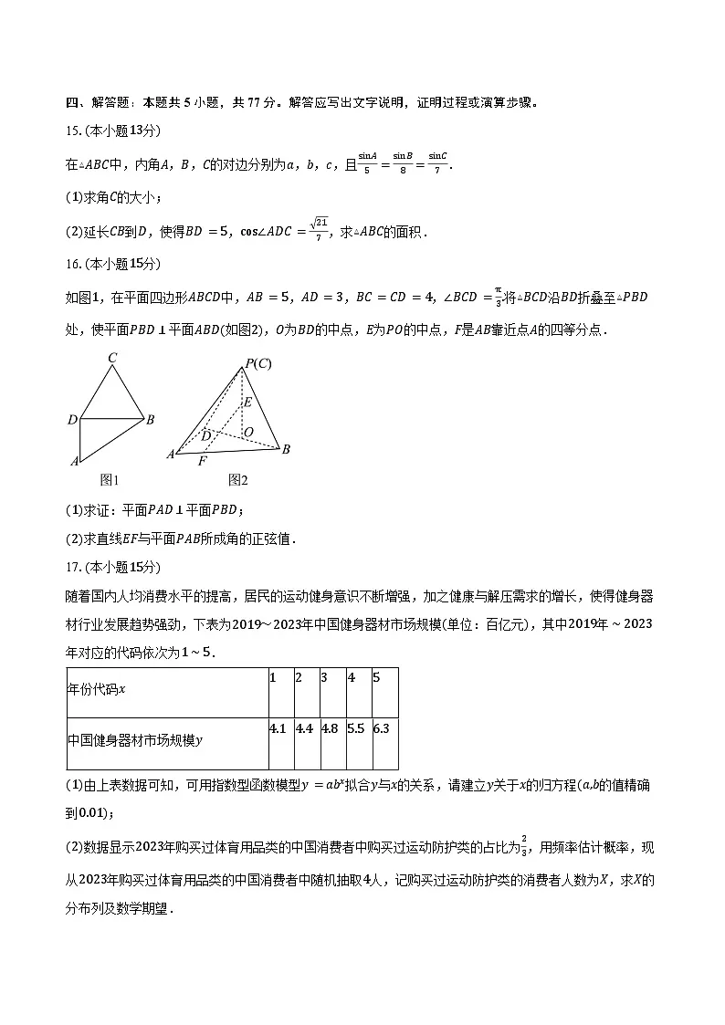 山西省部分学校2025届高三上学期期末数学试卷(含答案)第3页