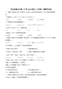 河北省衡水市第二中学2026届高三上学期一调数学试卷（含答案）