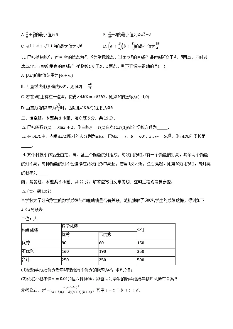 河北省沧州市泊头市交河中学2026届高三上学期9月月考数学试卷(含答案)第2页