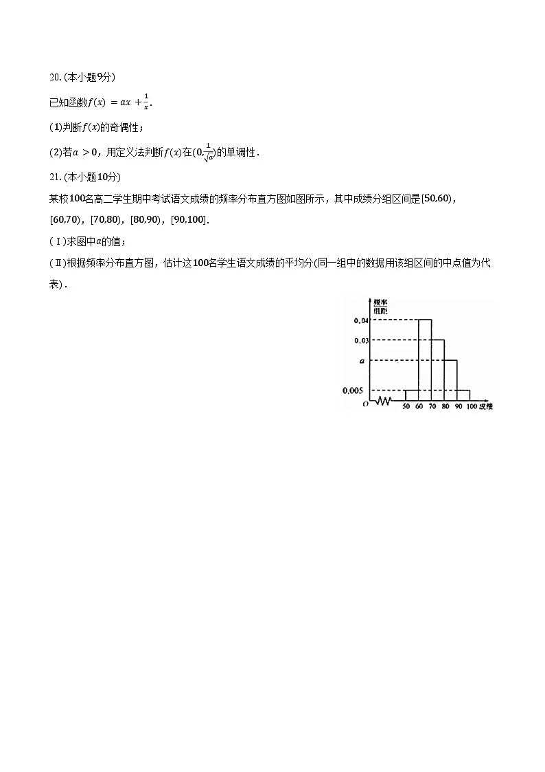 2025年四川省普通高中学业水平合格考数学试卷(补考)(含解析)第3页