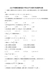 2025年湖南省普通高中学业水平合格性考试数学试卷(含答案)