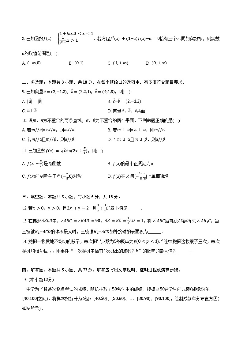 2025-2026学年云南省文山州富宁县上海新纪元实验学校高二(上)第一次月考数学试卷(含解析)第2页