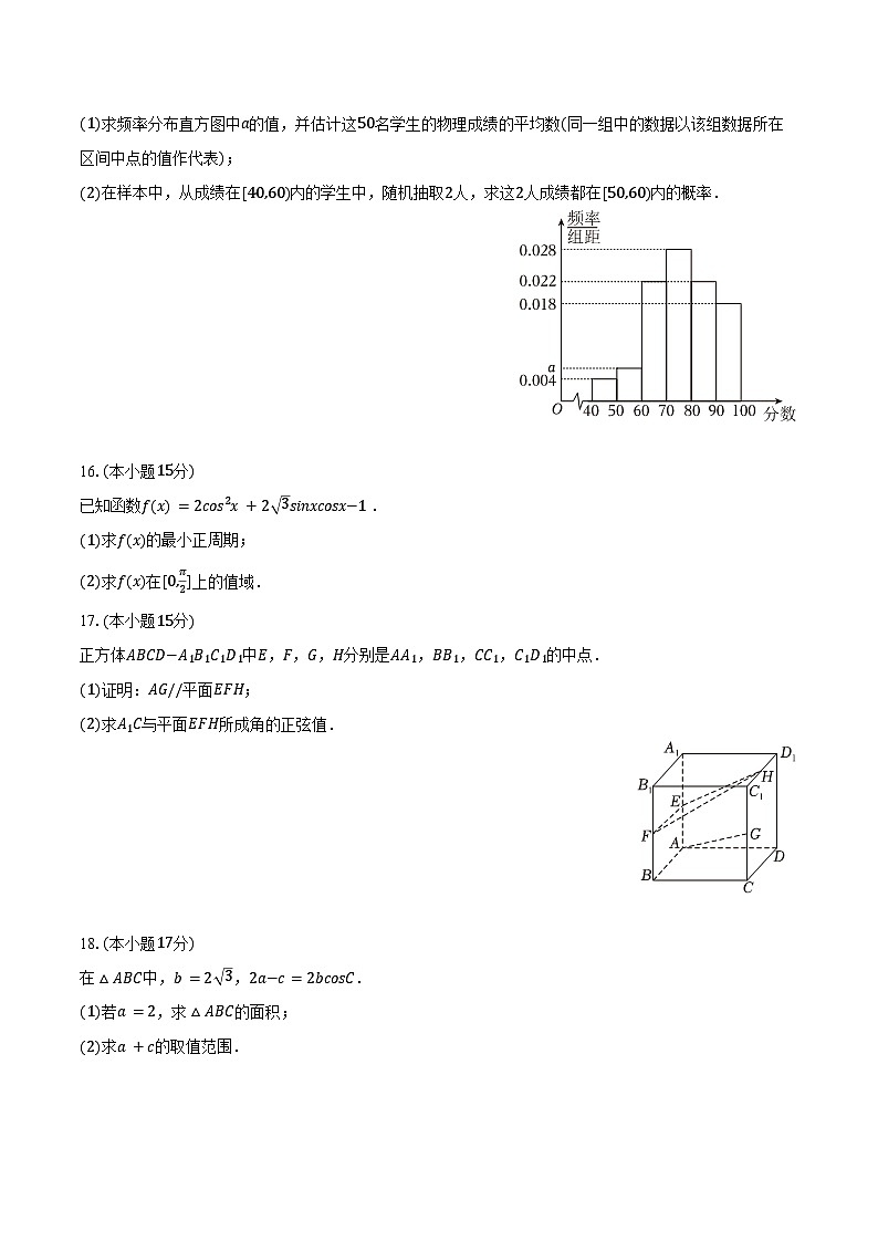 2025-2026学年云南省文山州富宁县上海新纪元实验学校高二(上)第一次月考数学试卷(含解析)第3页