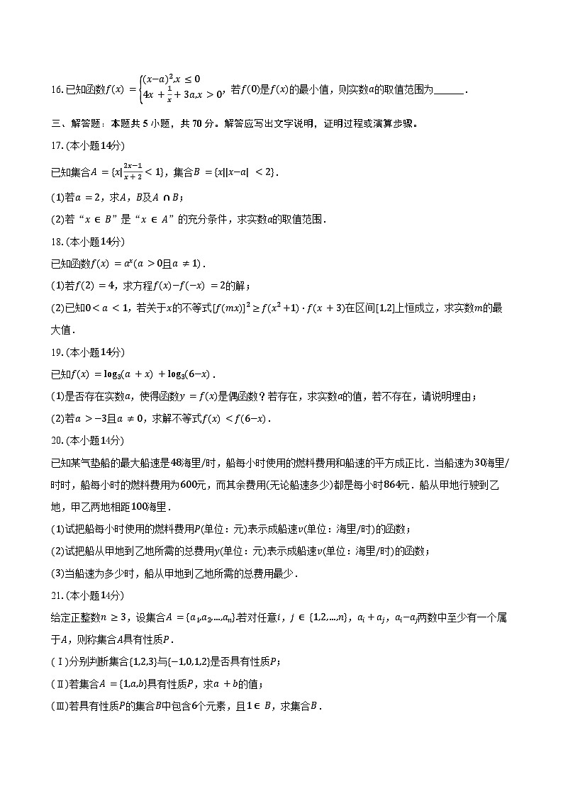 2025-2026学年上海大学附属嘉定高级中学高三(上)第一次质检数学试卷(含解析)第2页