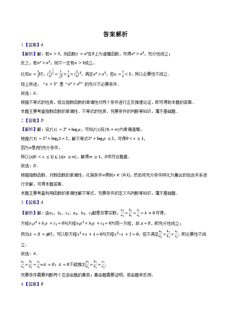 2025-2026学年上海大学附属嘉定高级中学高三(上)第一次质检数学试卷(含解析)第3页