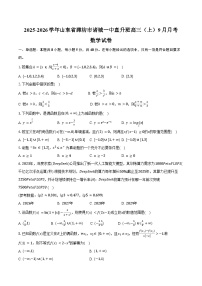 2025-2026学年山东省潍坊市诸城一中直升班高三（上）月考数学试卷（9月份）（含答案）