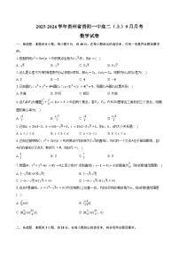 2025-2026学年贵州省贵阳一中高二（上）月考数学试卷（9月份）（含答案）