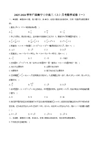 2025-2026学年广西南宁三中高二（上）月考数学试卷（一）（含解析）