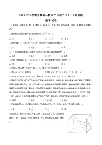 2025-2026学年安徽省马鞍山二中高二(上)9月质检数学试卷(含答案)